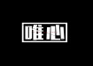 天貓、淘寶頭圖視頻拍攝制作