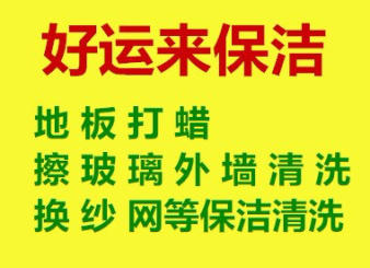 濰坊億佳家政保潔服務(wù)中的圖標(biāo)