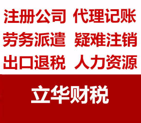 濰坊立華企業(yè)代理有限公司的圖標