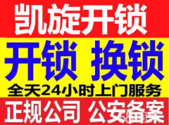 濰坊凱旋開鎖中心的圖標(biāo)