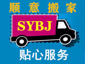順意搬家的圖標