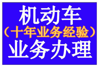 機動車信息服務中心的圖標