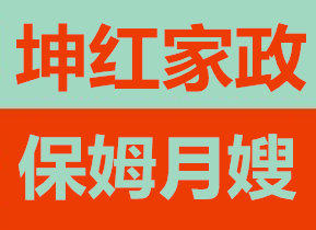 奎文區(qū)大虞坤紅家政服務(wù)的圖標(biāo)