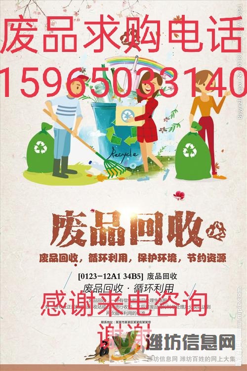濰坊廢品回收站上門回收廢品，各種廢舊物資，金屬
