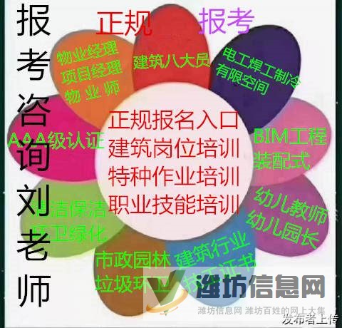濰坊物業(yè)經(jīng)理人上崗證火熱招生報名網(wǎng)考入口