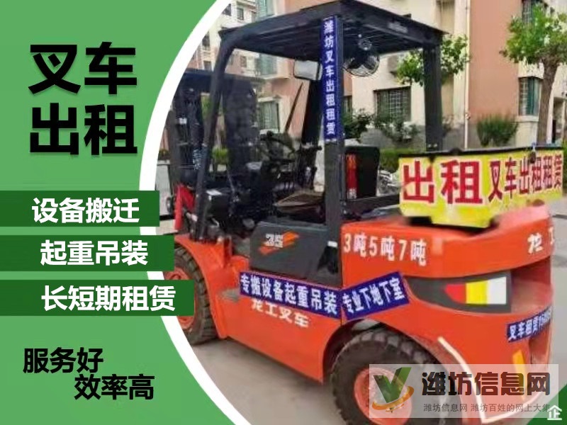 濰坊鴻旺設備搬遷叉車出租租賃